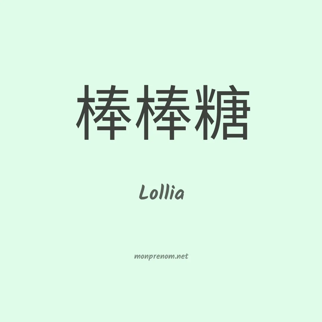 Lollia en chinois
