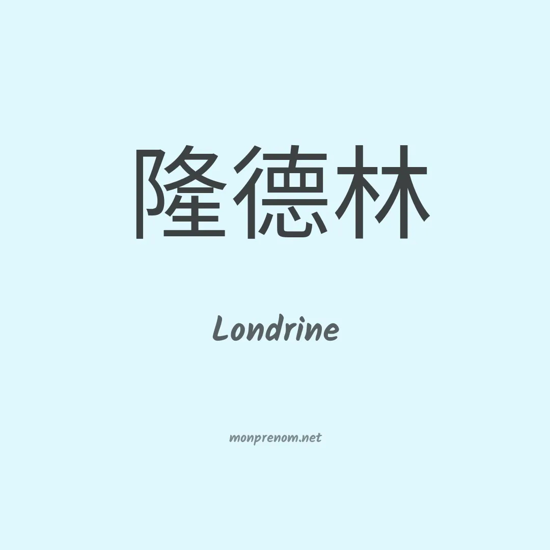 Londrine en chinois