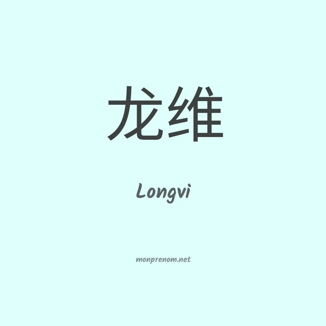 Longvi en chinois
