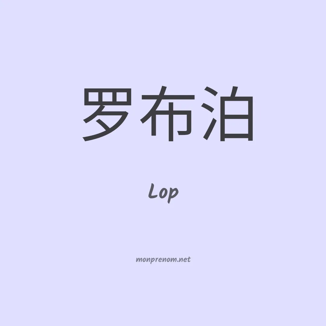 Lop en chinois