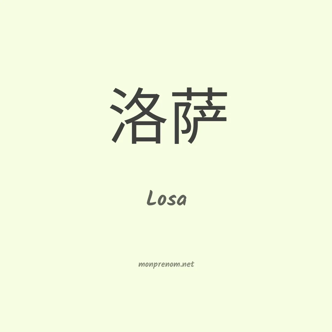 Losa en chinois