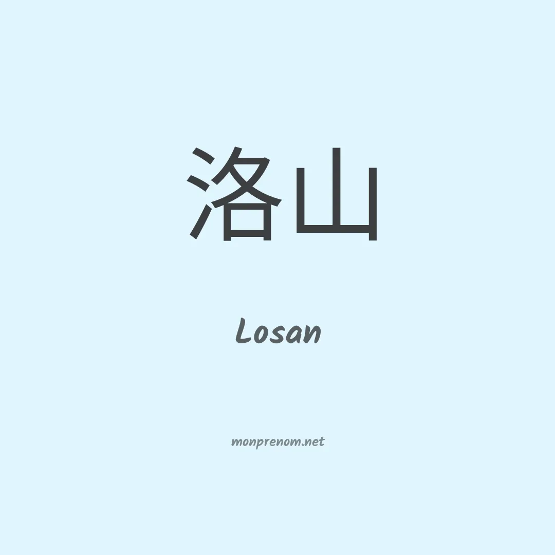 Losan en chinois
