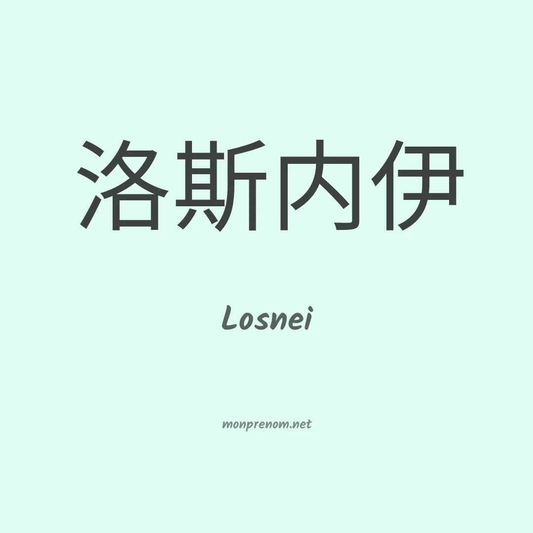Losnei en chinois