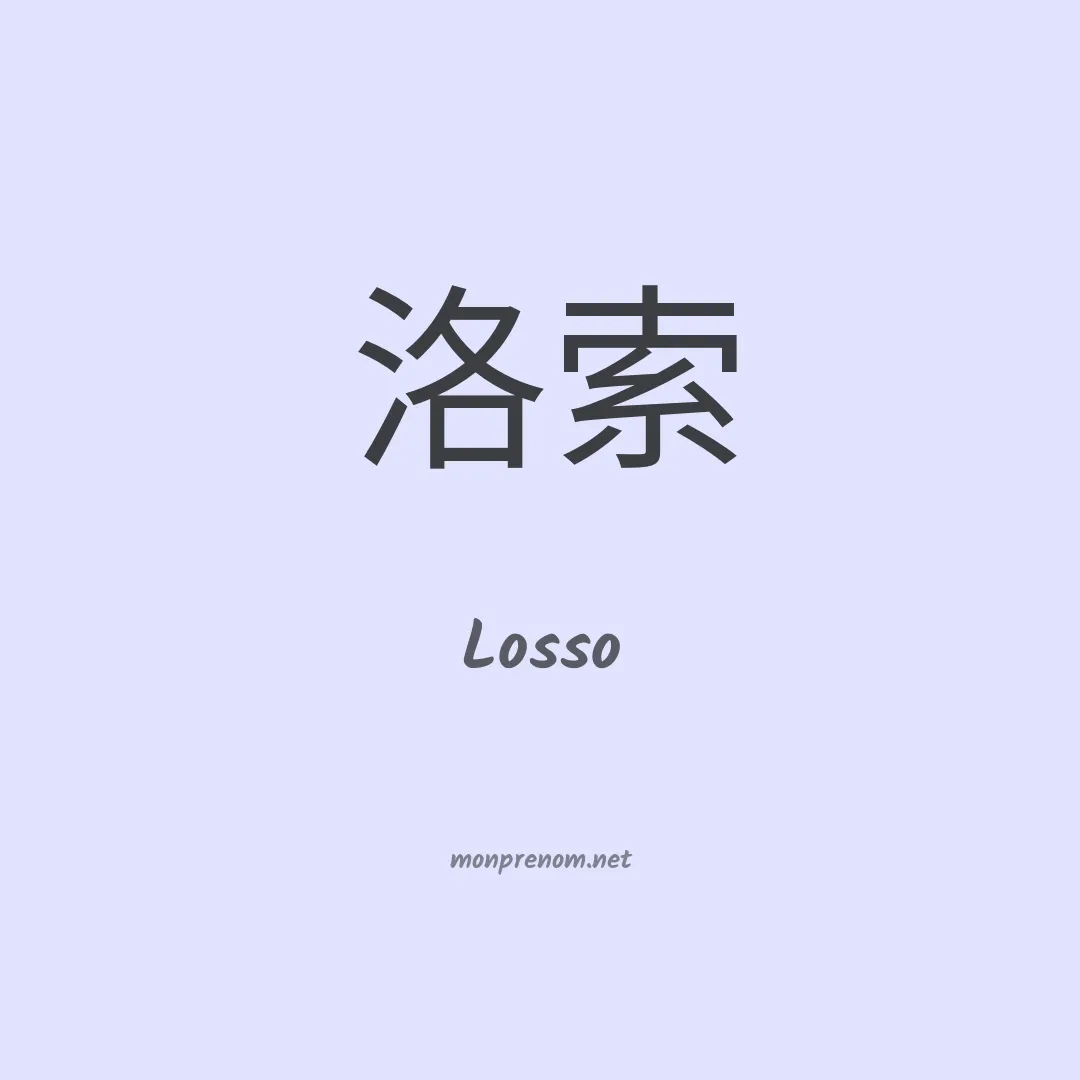 Losso en chinois