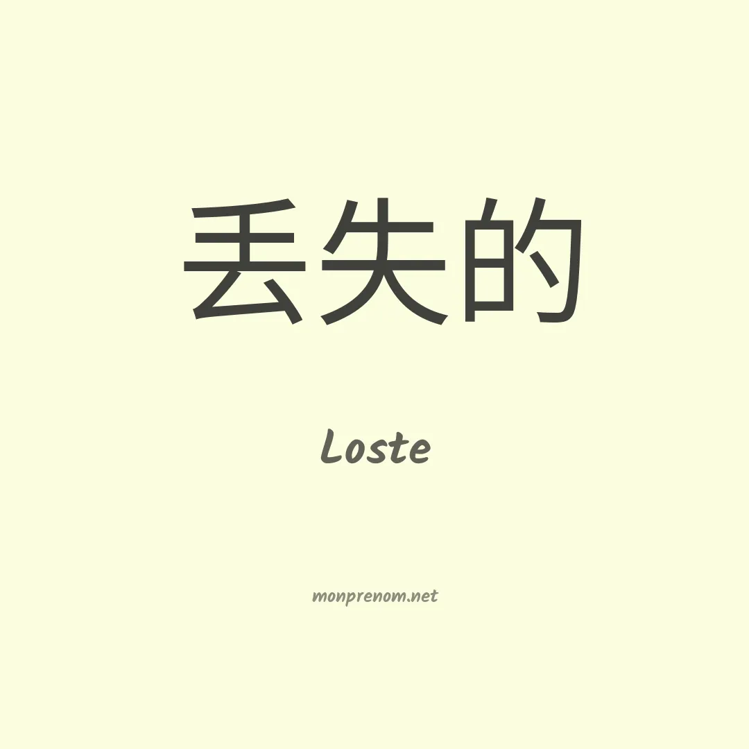 Loste en chinois