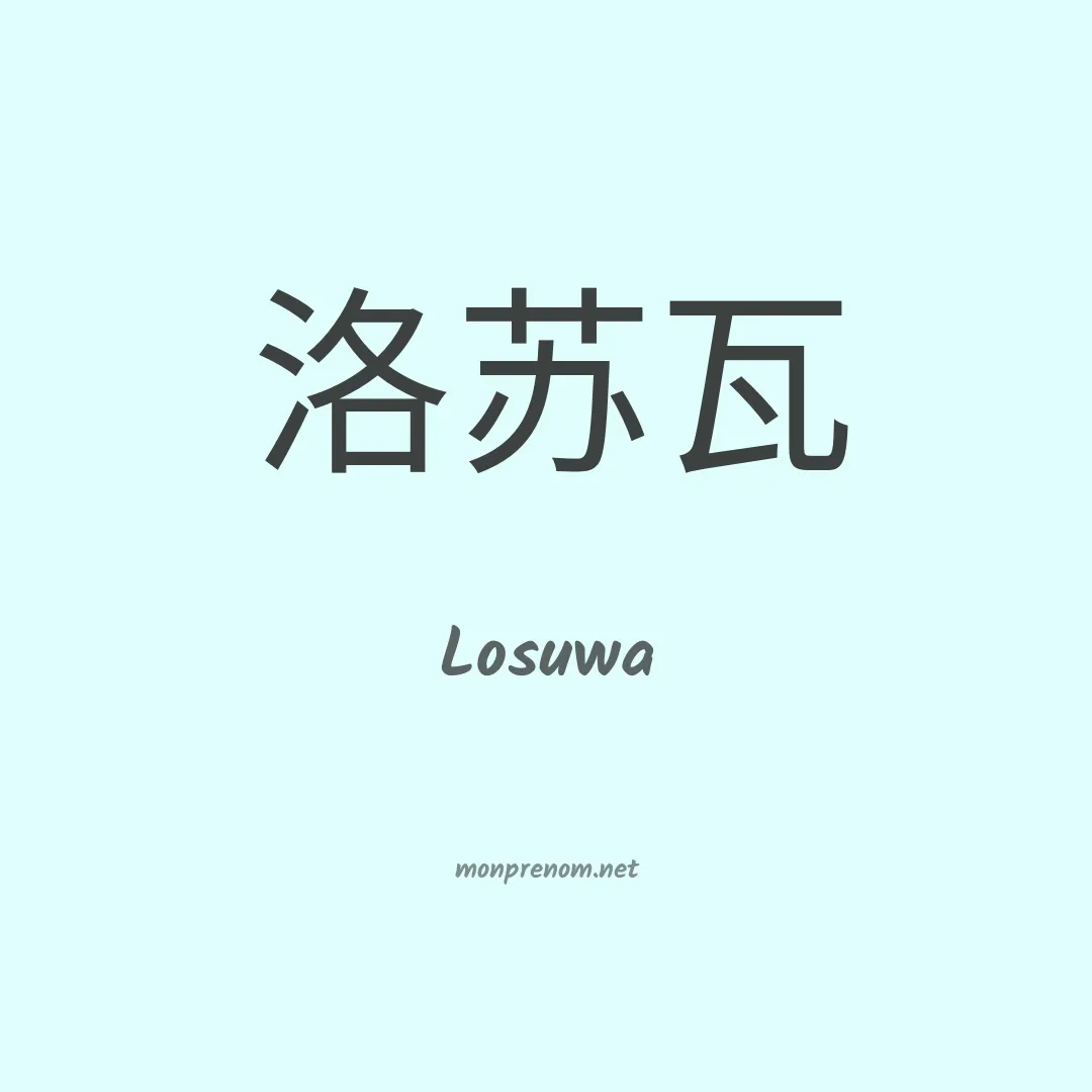 Losuwa en chinois