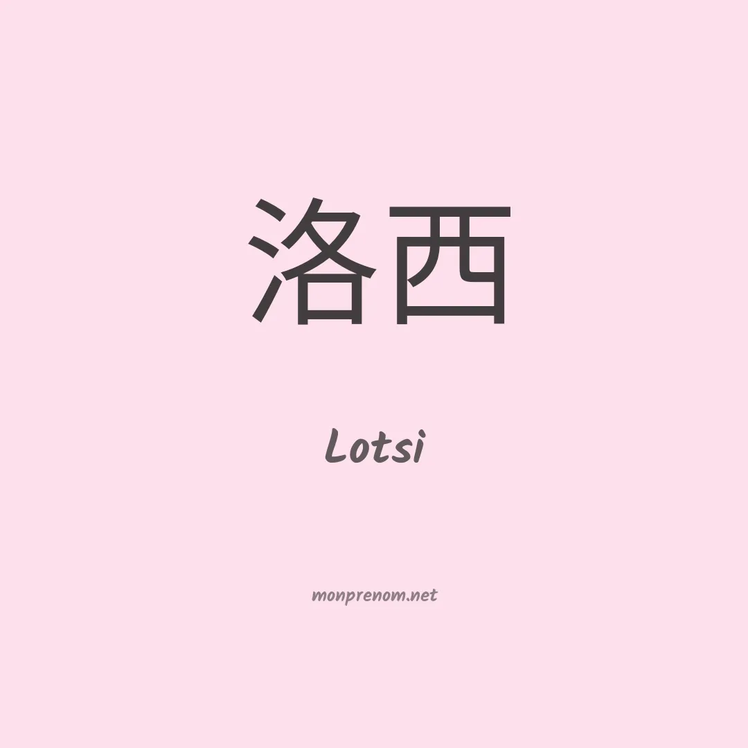 Lotsi en chinois