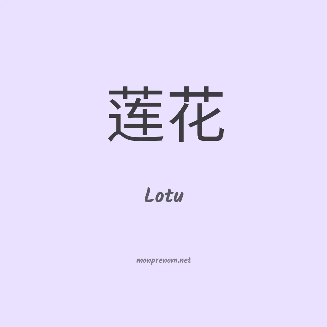 Lotu en chinois
