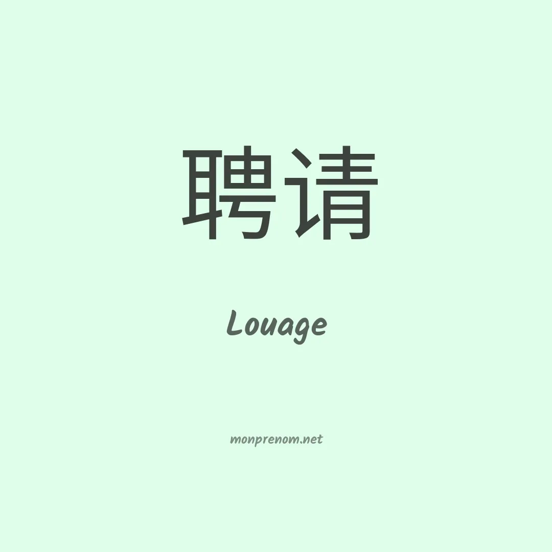 Louage en chinois
