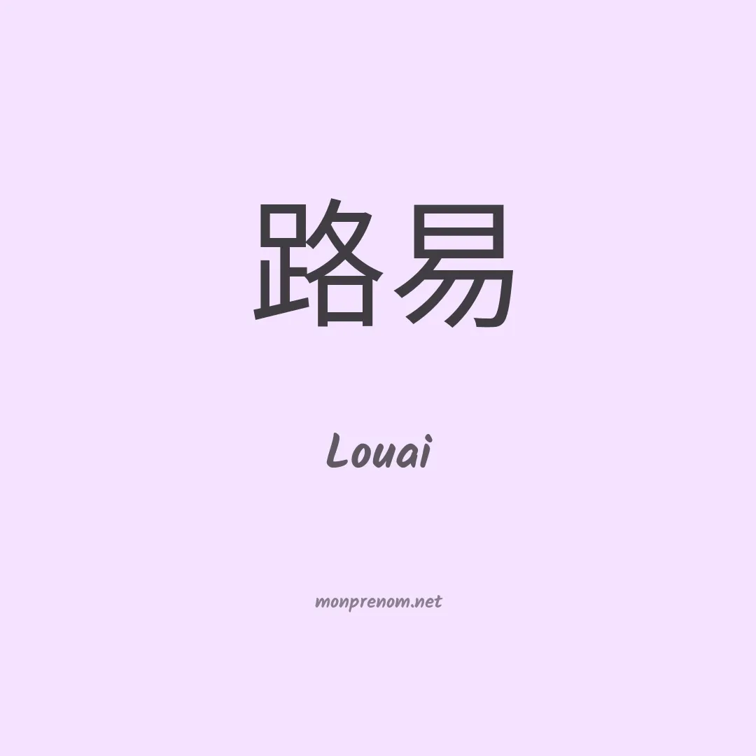 Louai en chinois