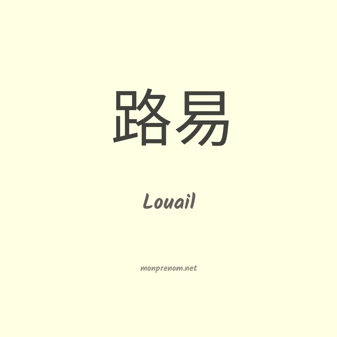 Louail en chinois