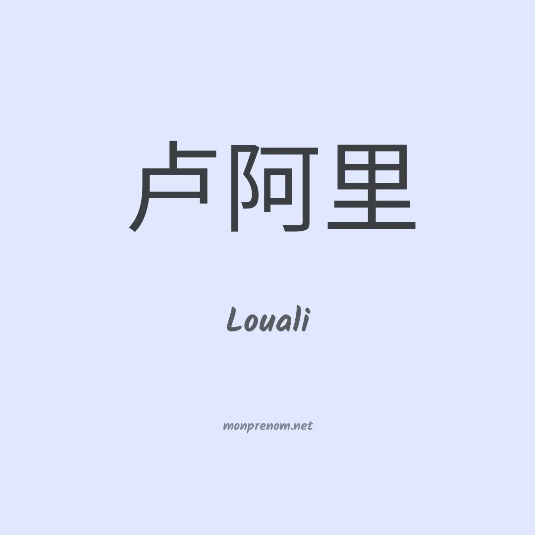 Louali en chinois