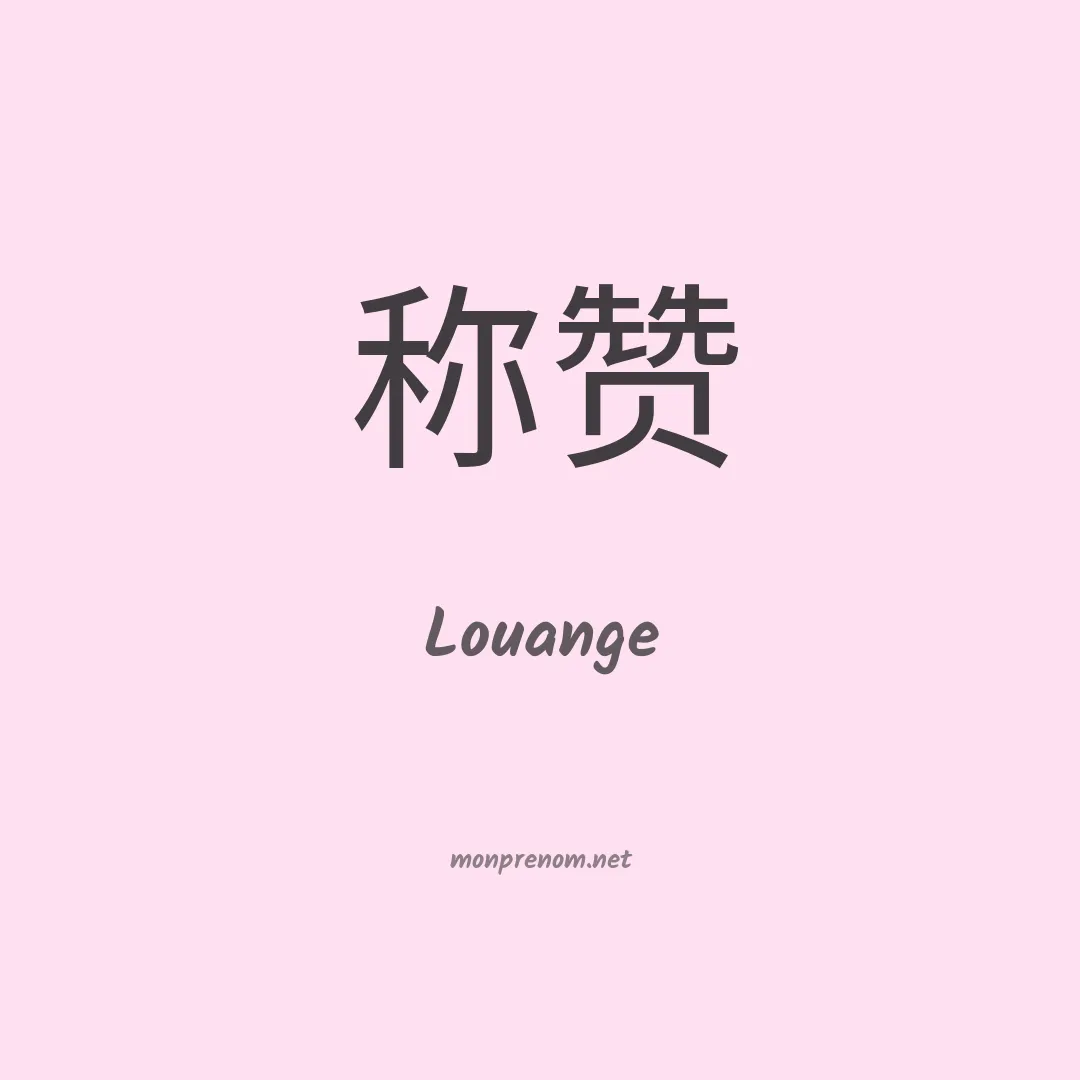 Louange en chinois