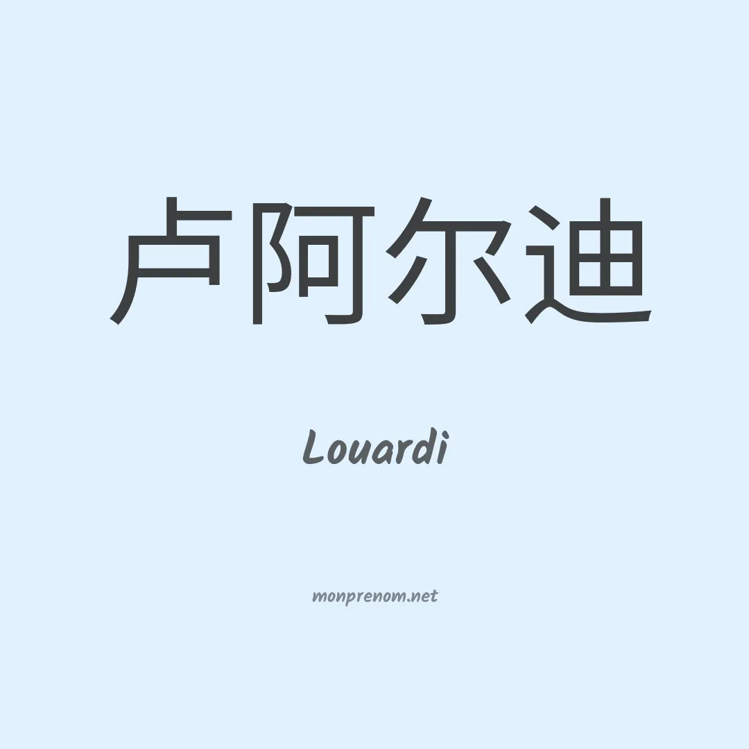 Louardi en chinois