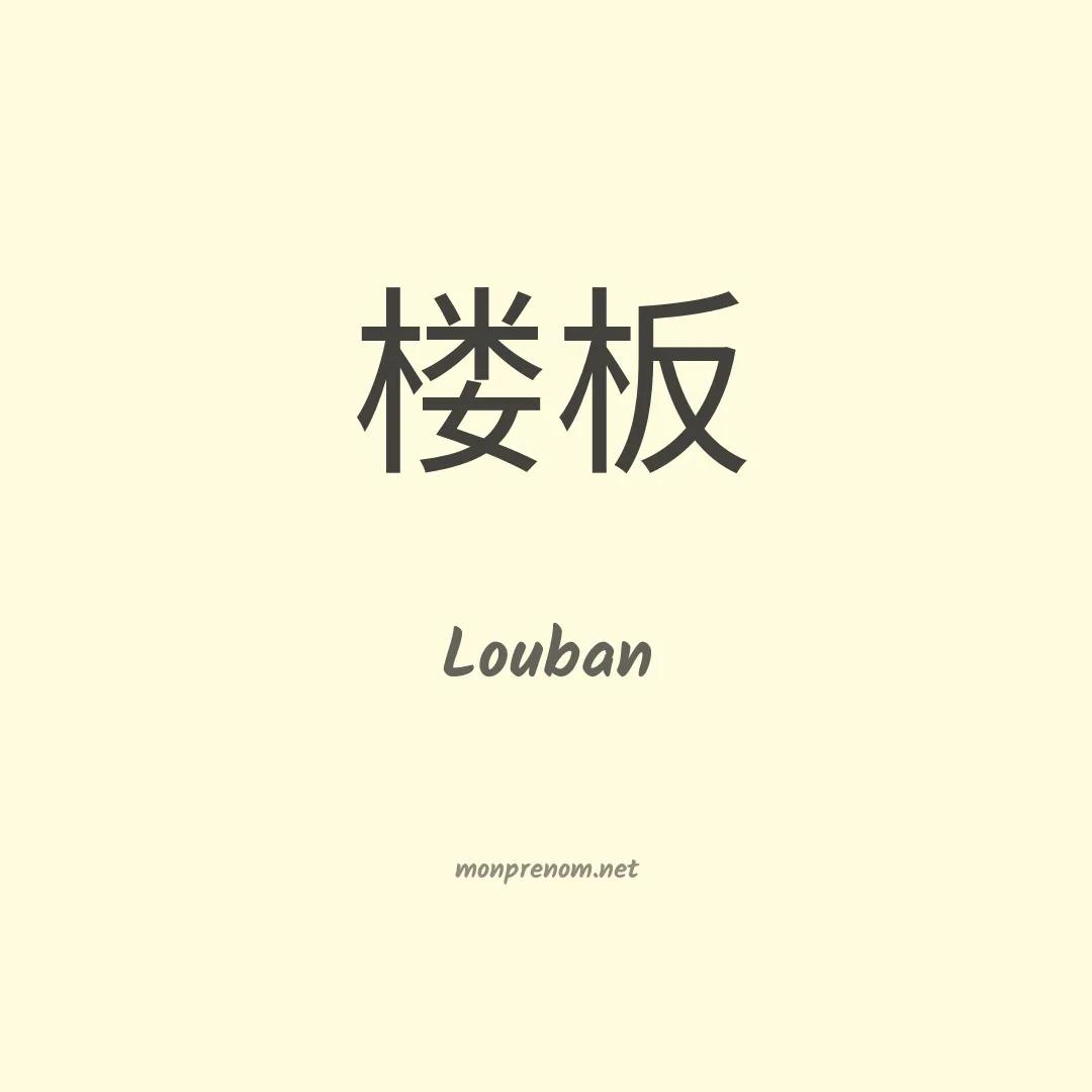 Louban en chinois