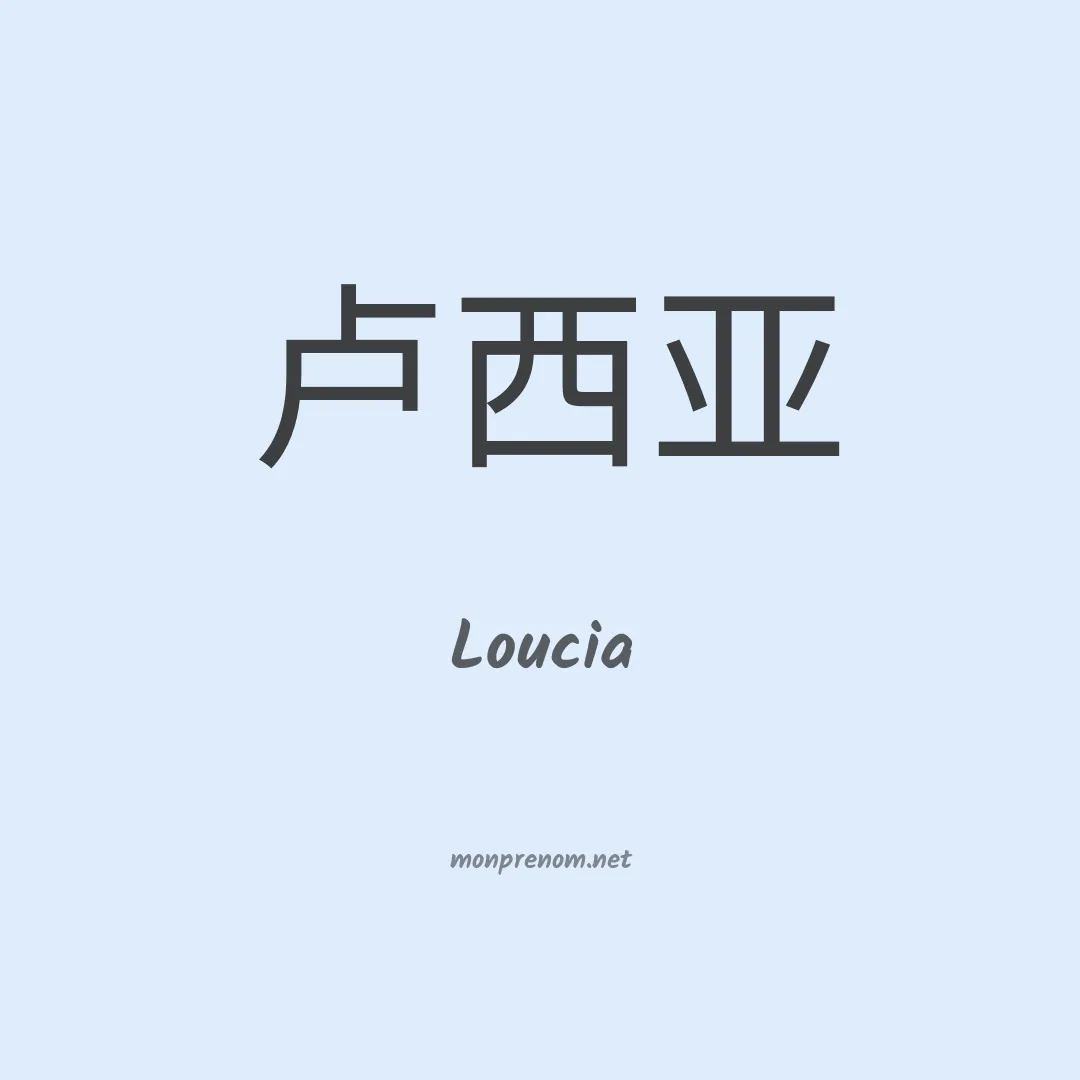Loucia en chinois