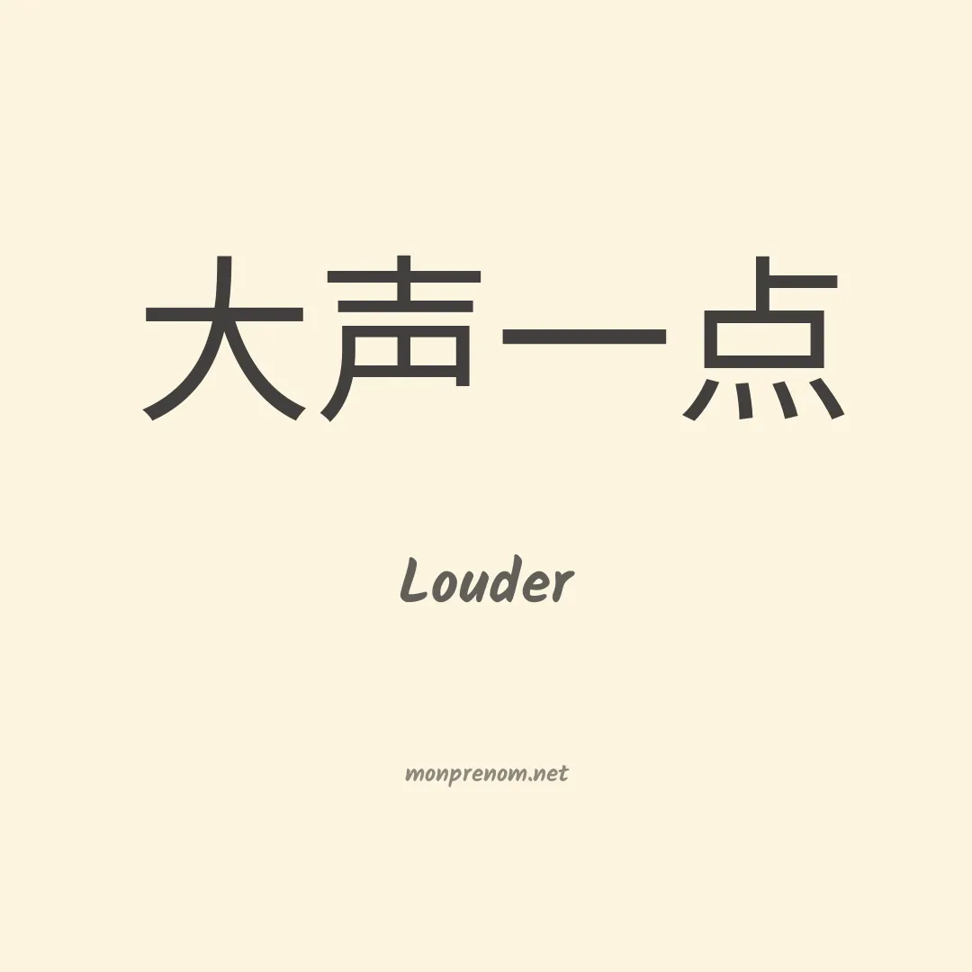 Louder en chinois