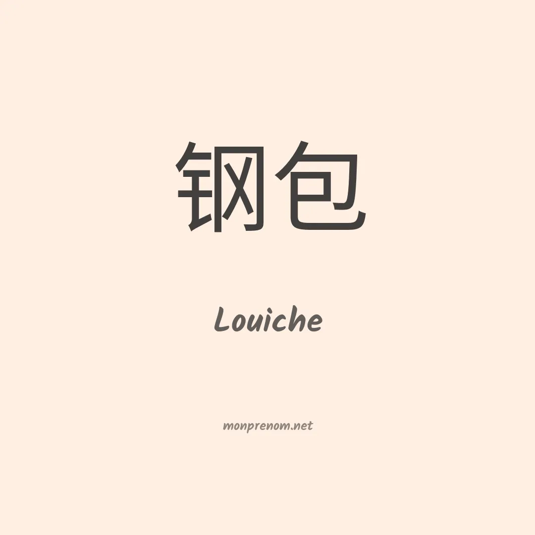 Louiche en chinois