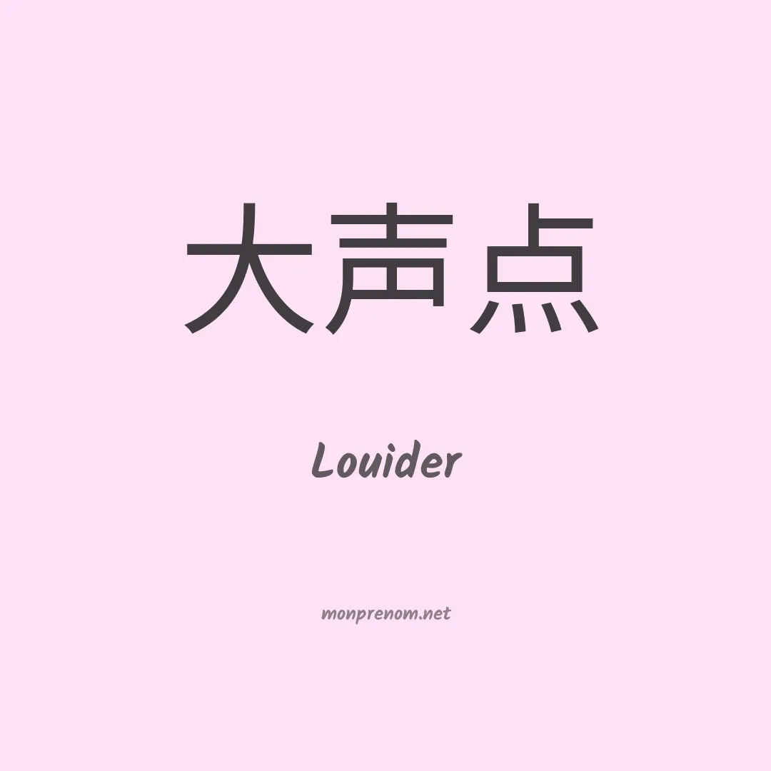 Louider en chinois