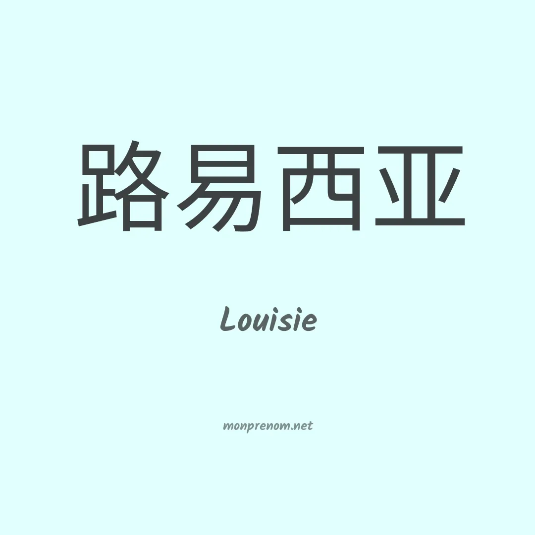 Louisie en chinois