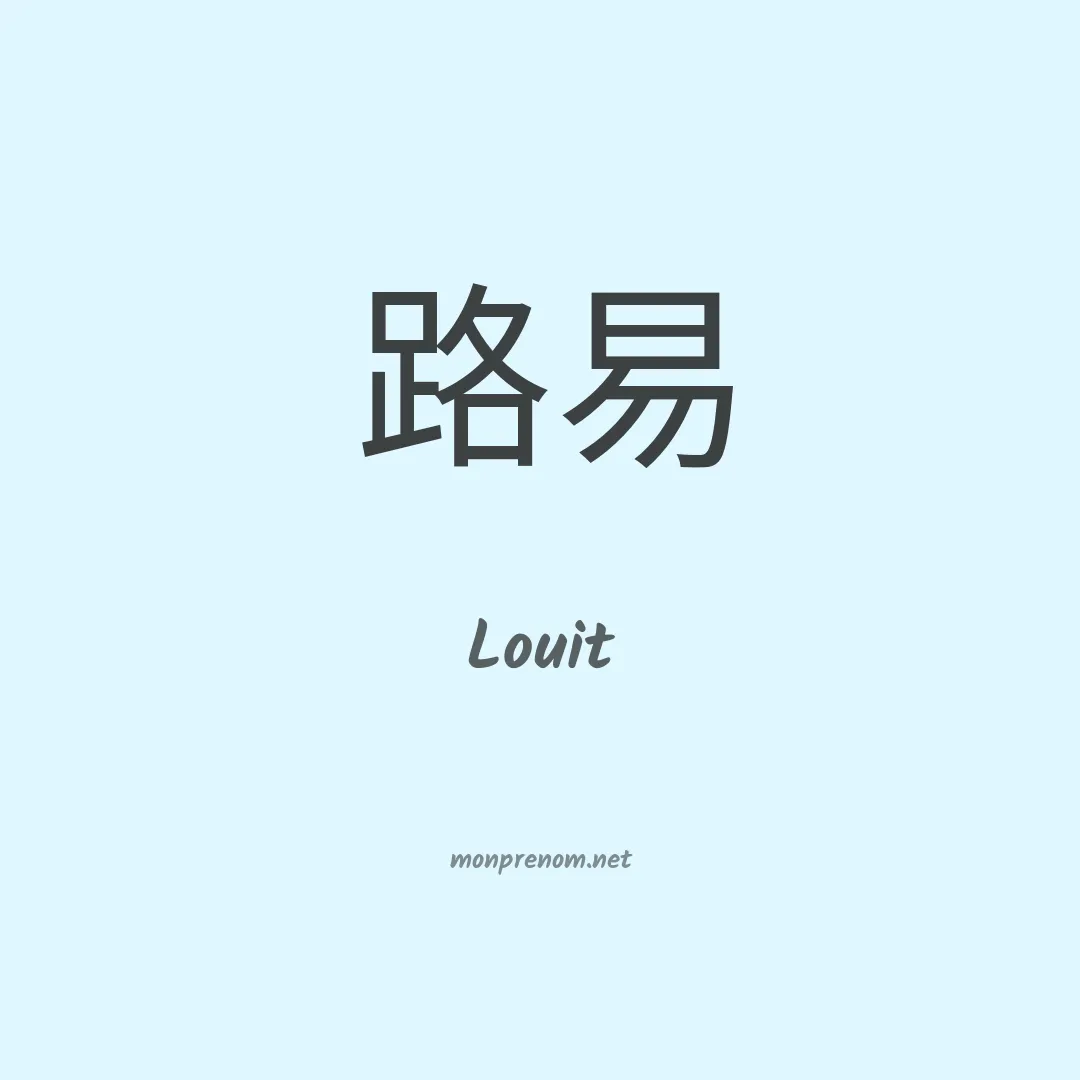Louit en chinois