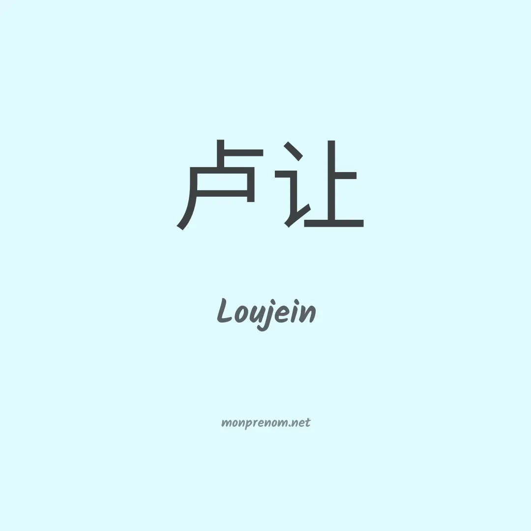 Loujein en chinois