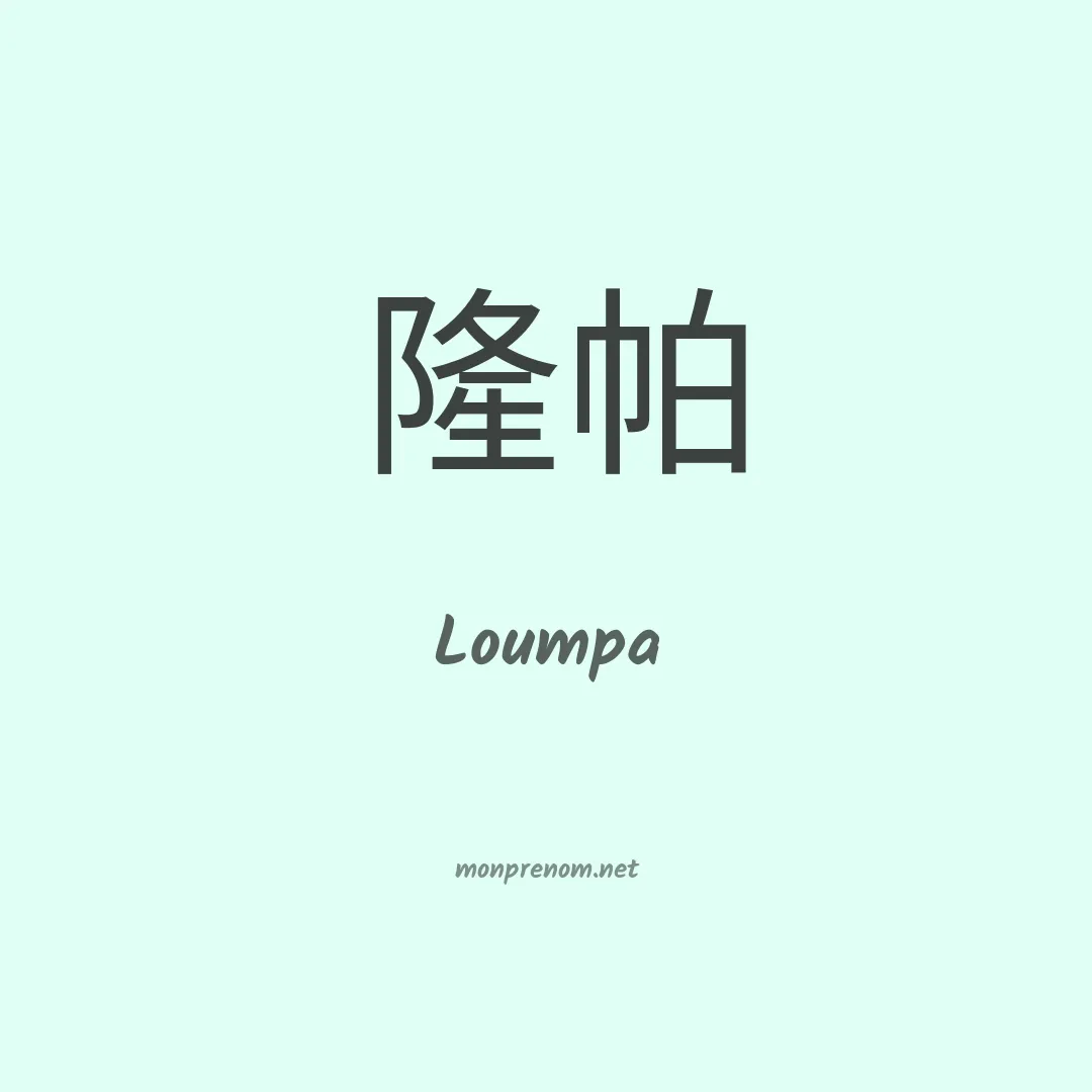 Loumpa en chinois