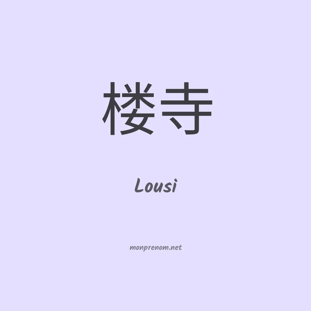 Lousi en chinois