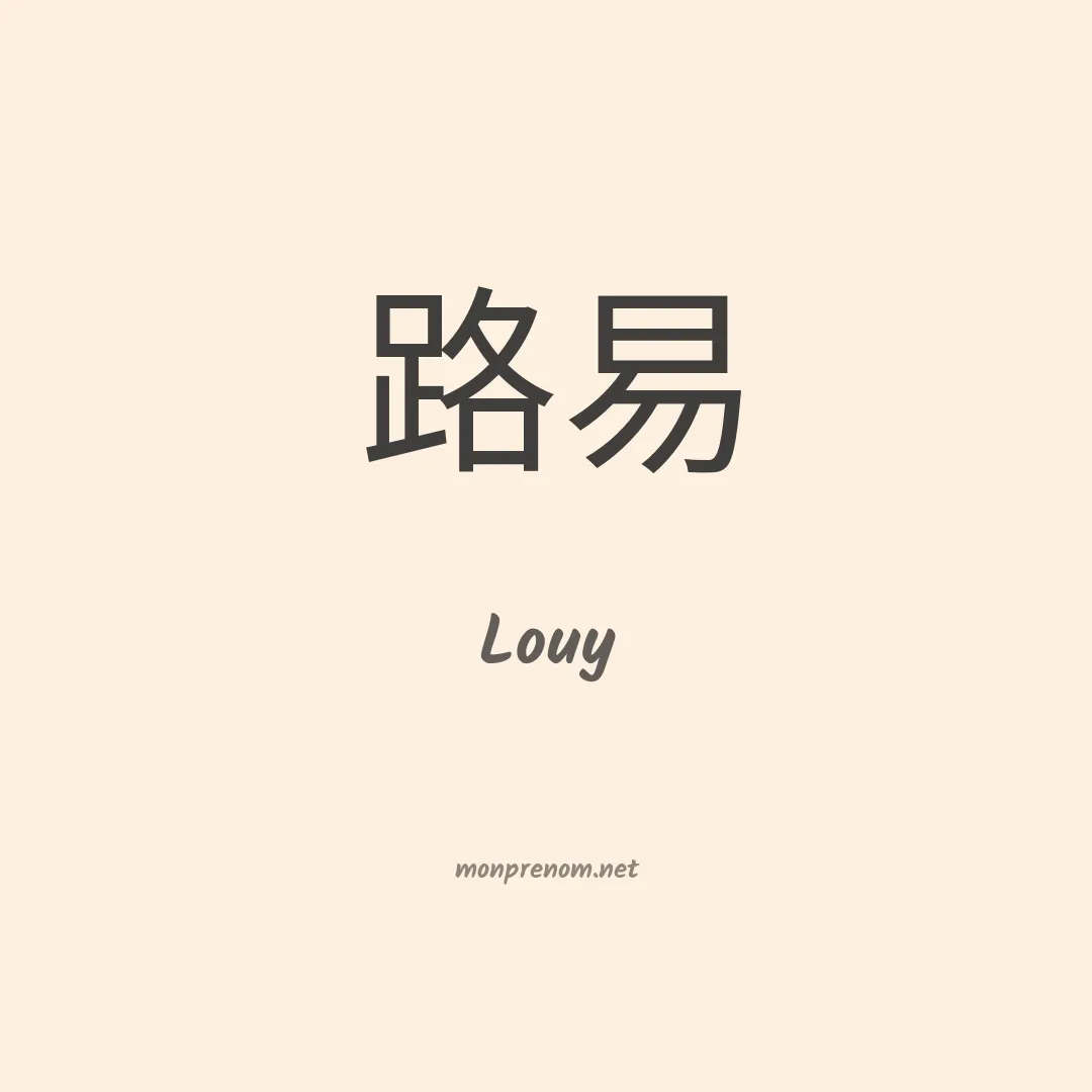 Louy en chinois