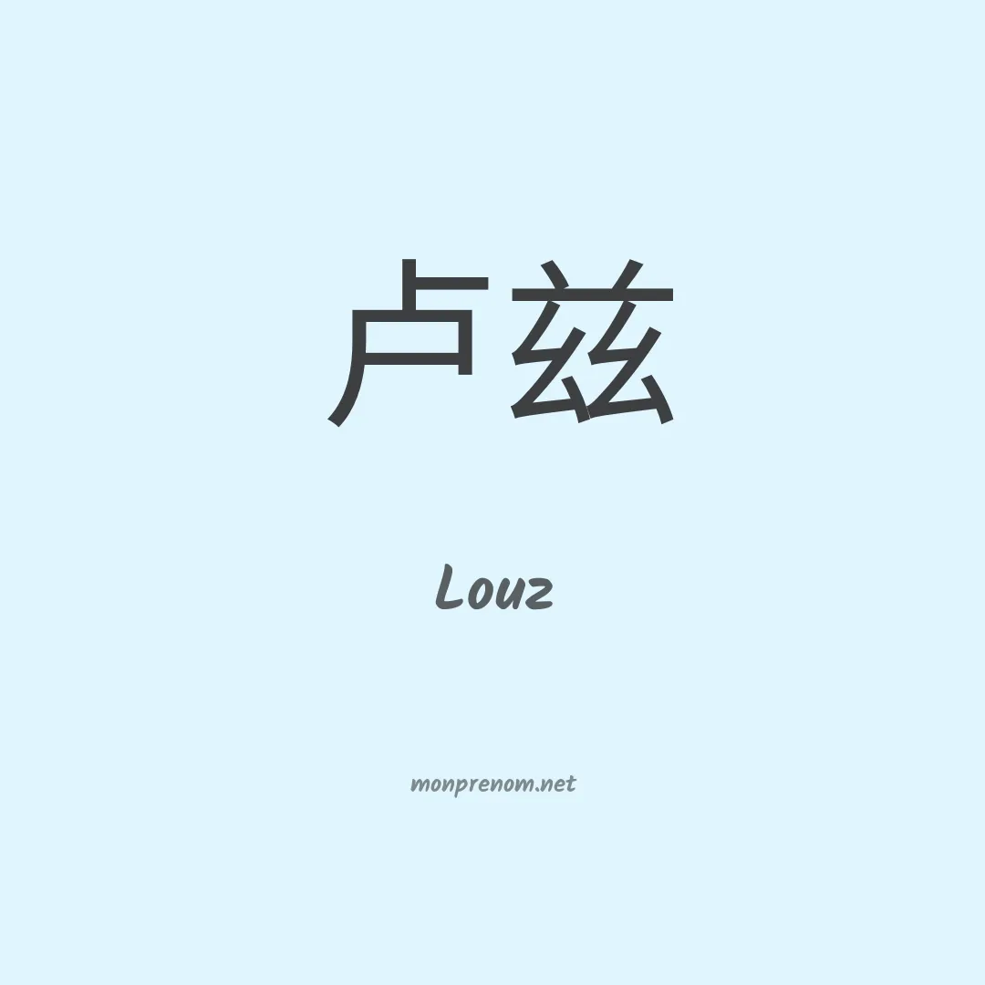 Louz en chinois
