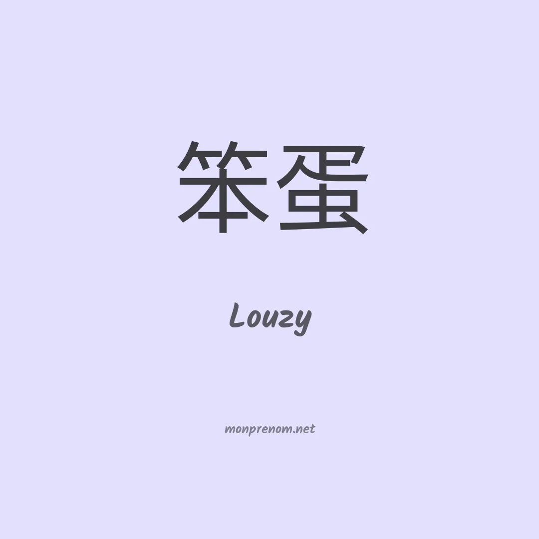 Louzy en chinois