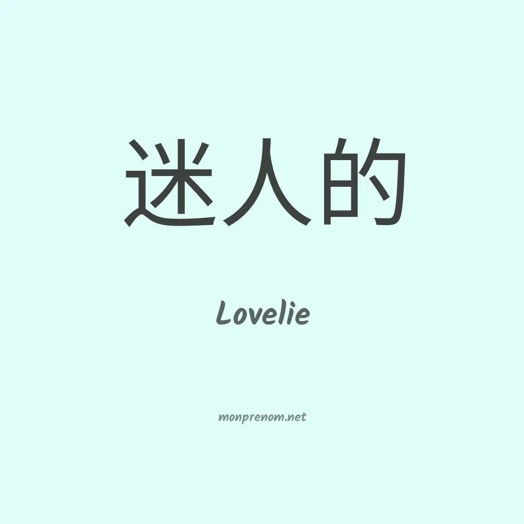 Lovelie en chinois