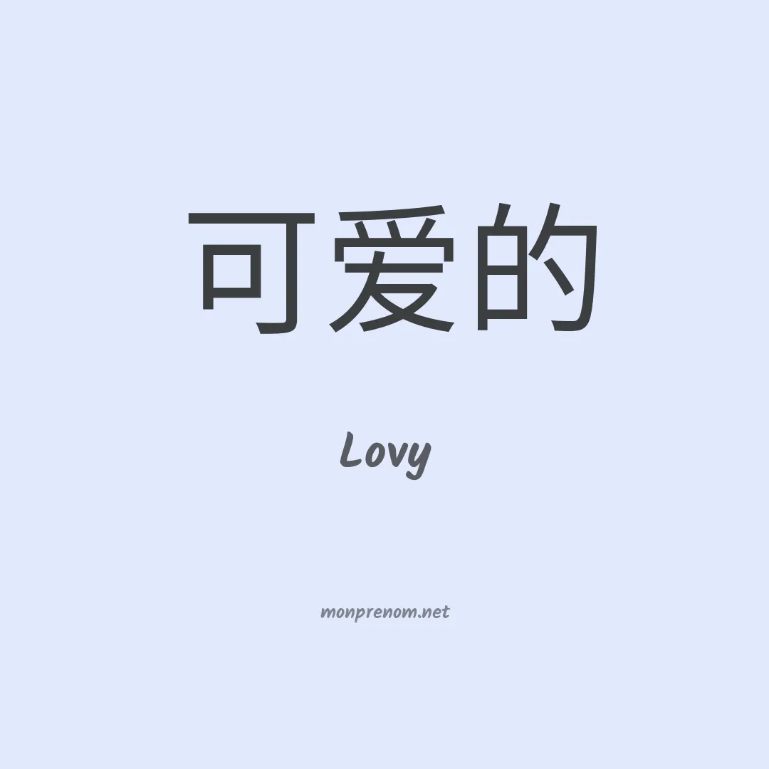 Lovy en chinois