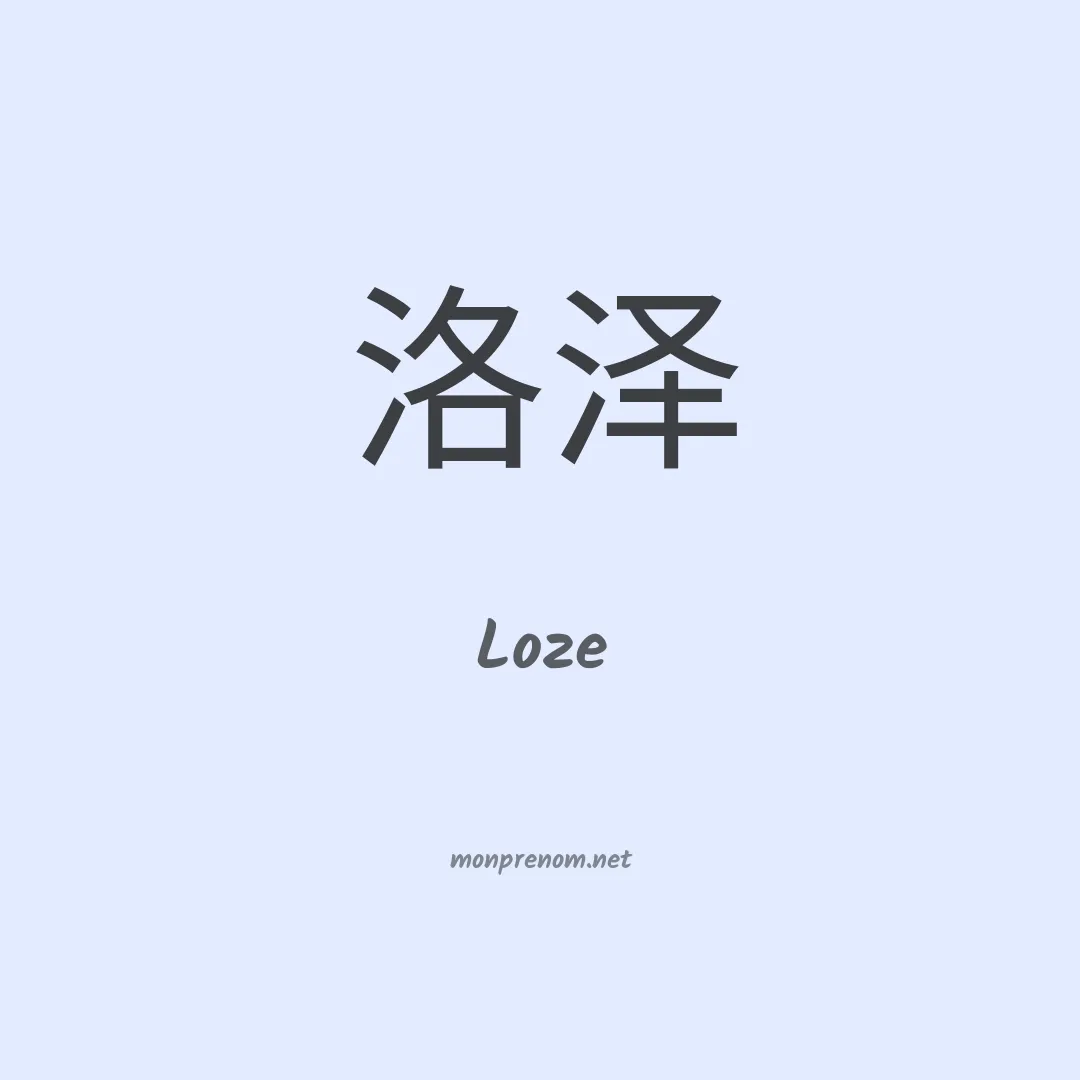 Loze en chinois
