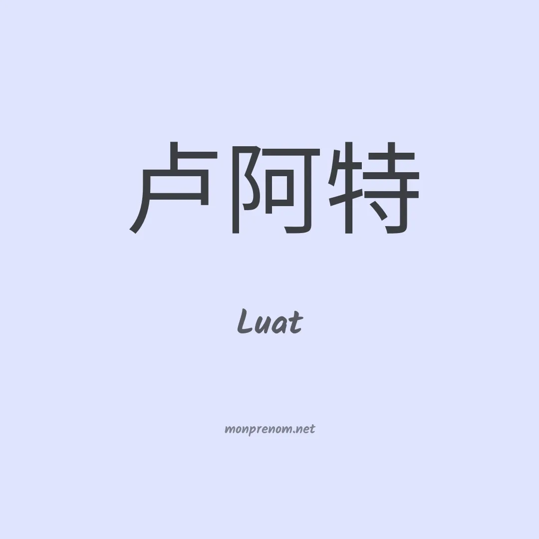 Luat en chinois