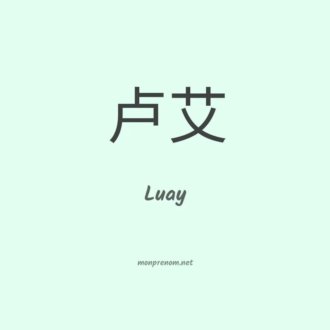 Luay en chinois