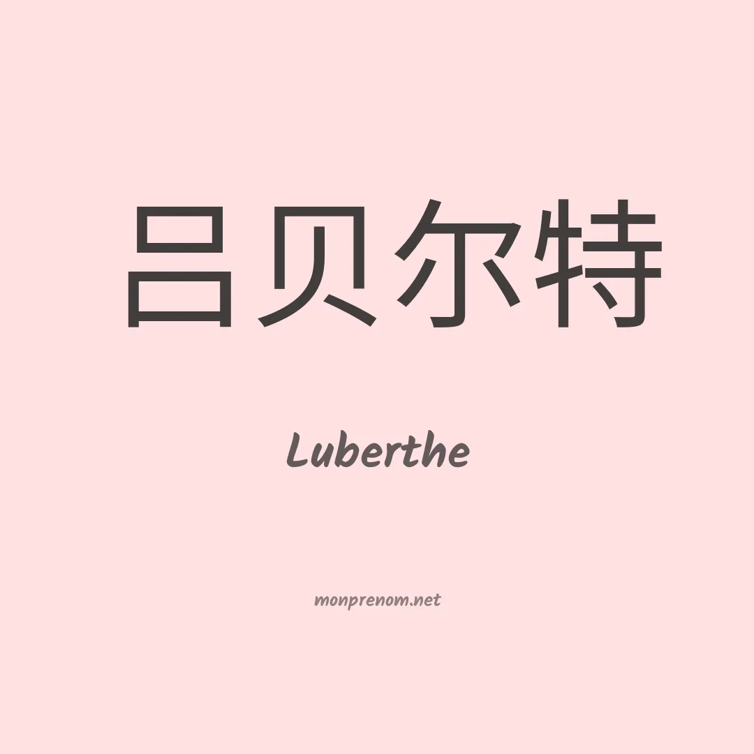 Luberthe en chinois