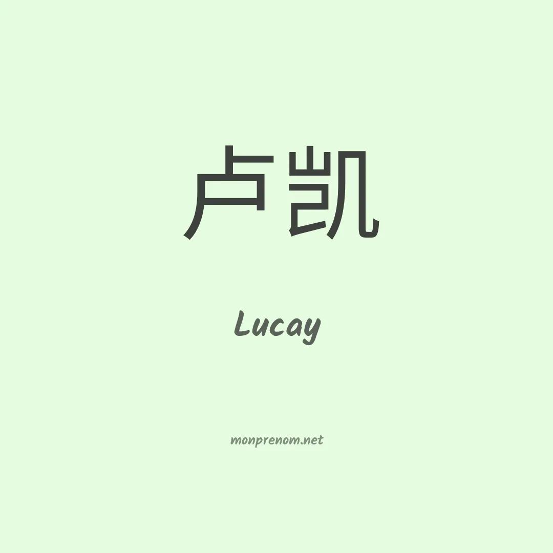 Lucay en chinois