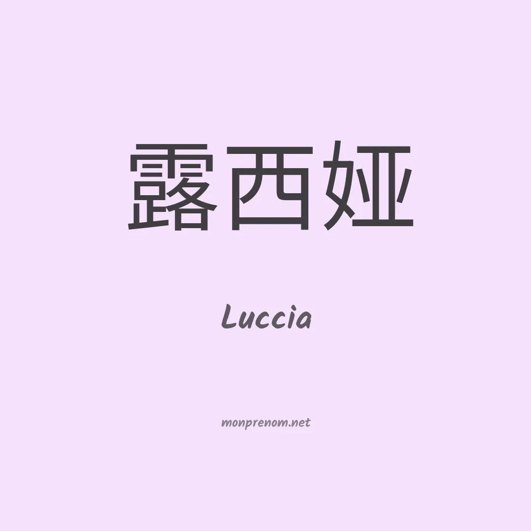 Luccia en chinois