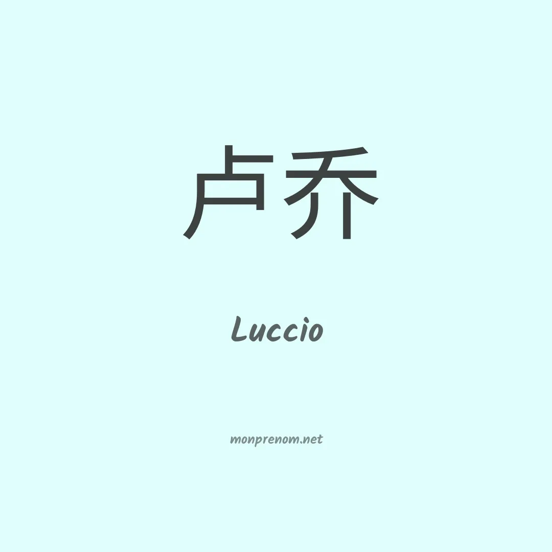 Luccio en chinois