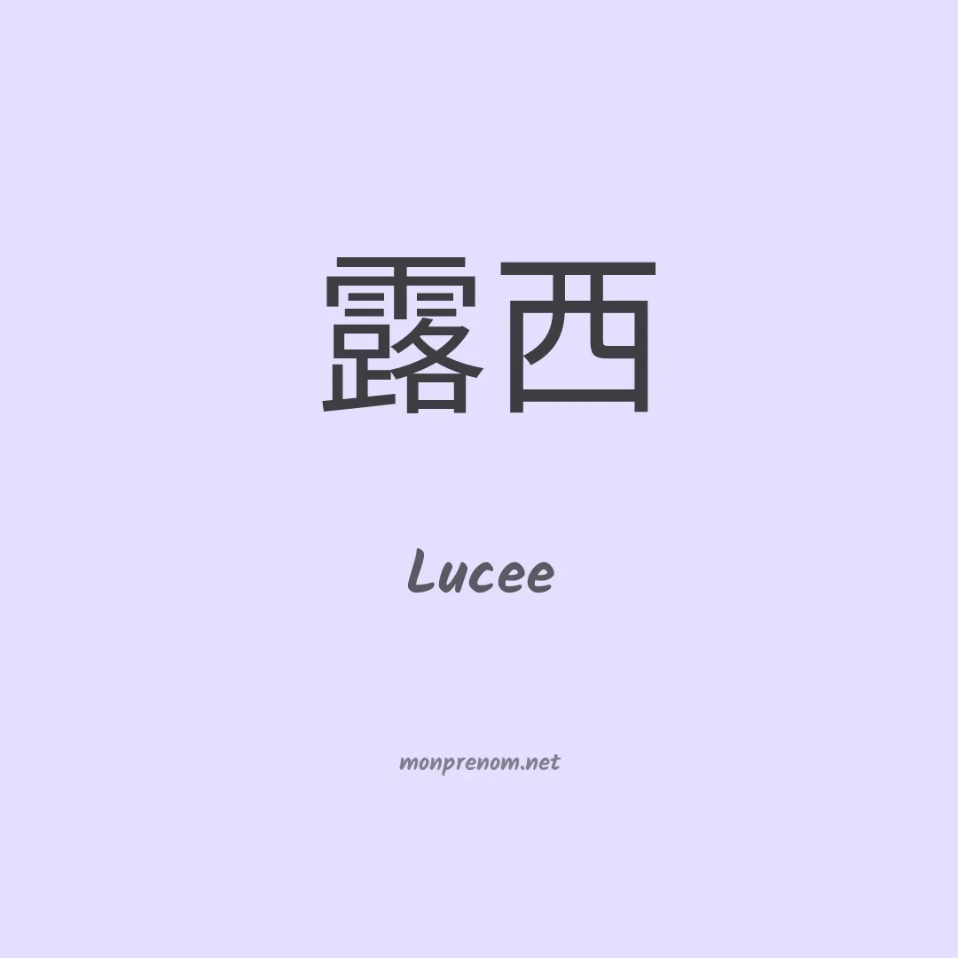 Lucee en chinois