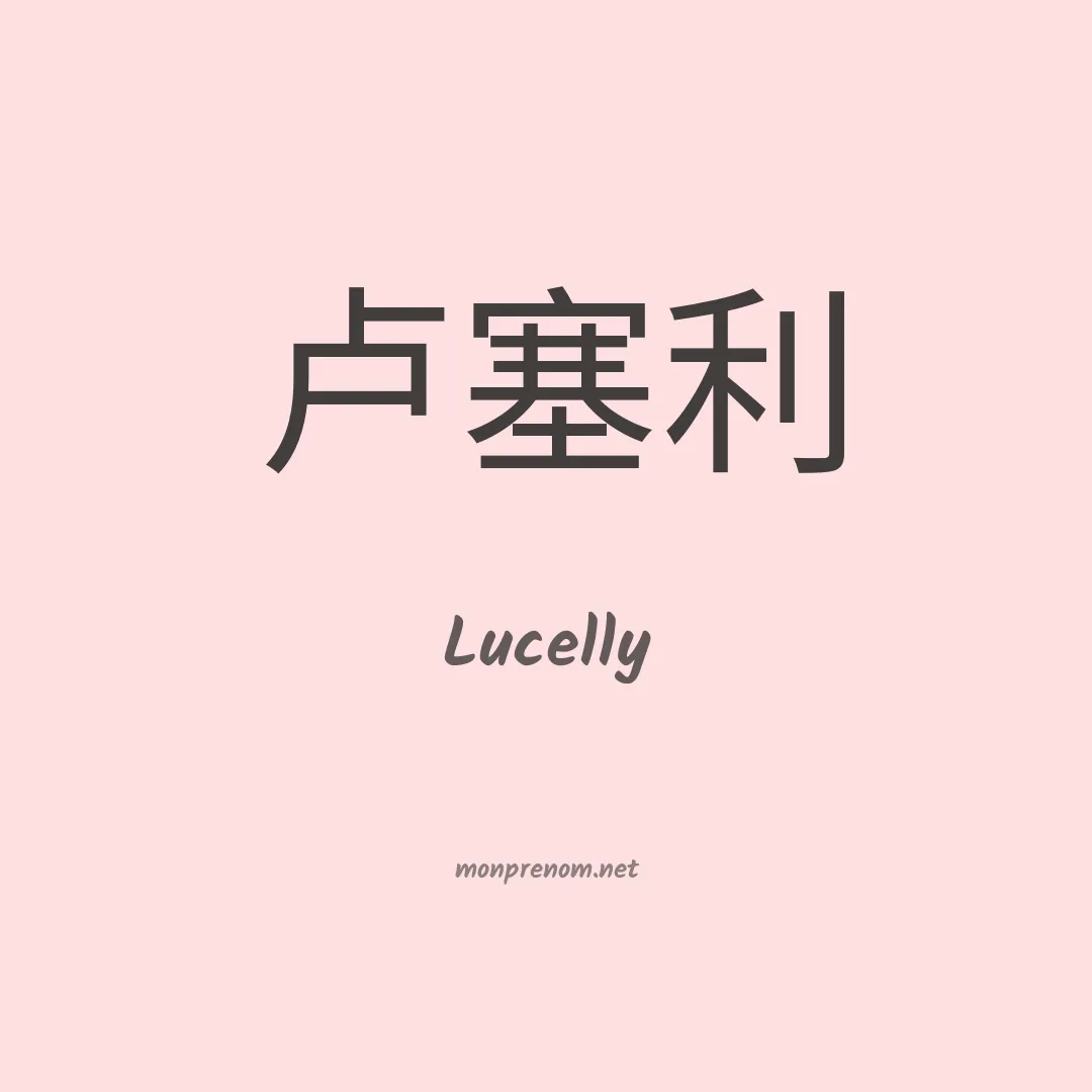 Lucelly en chinois