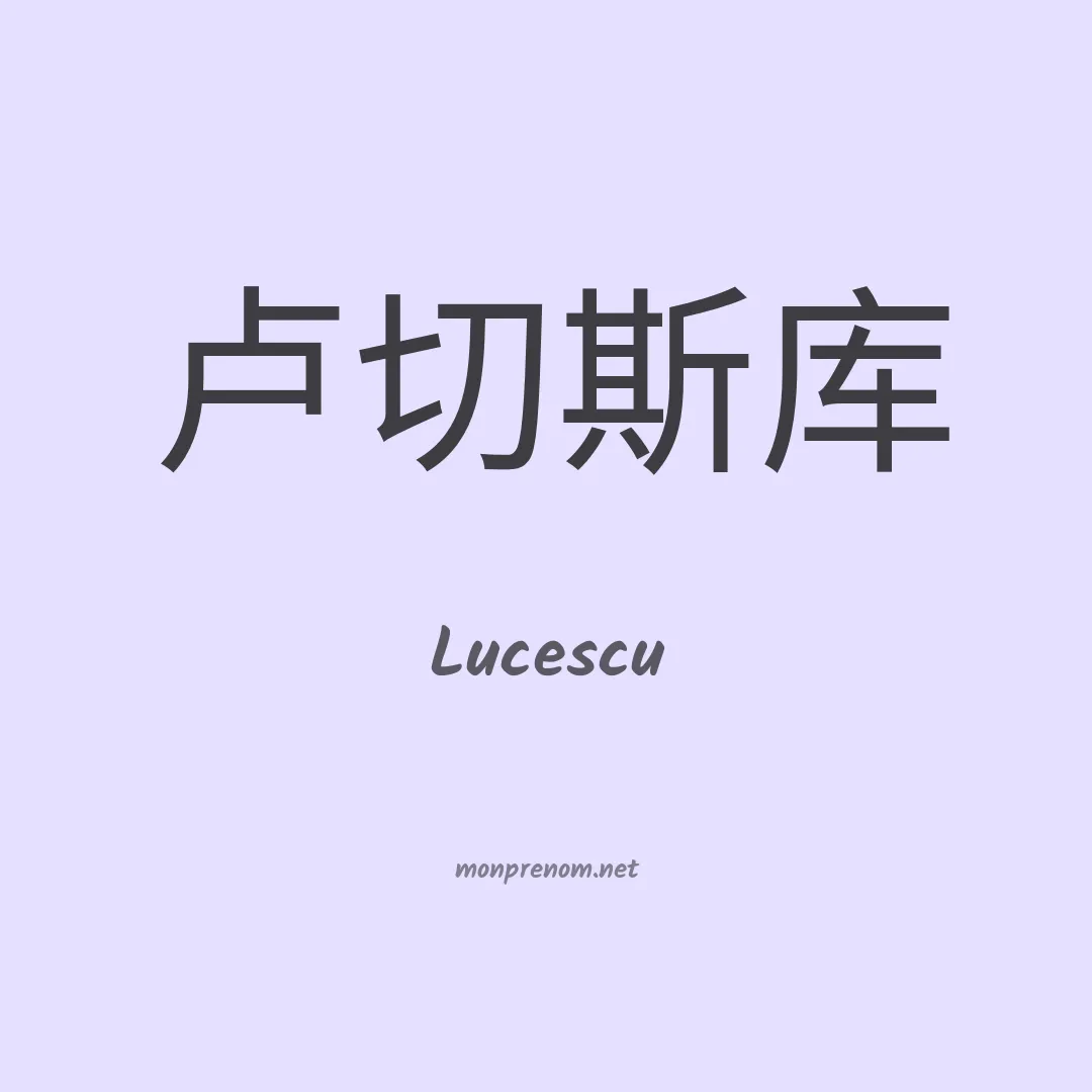 Lucescu en chinois