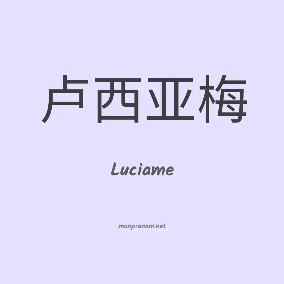 Luciame en chinois