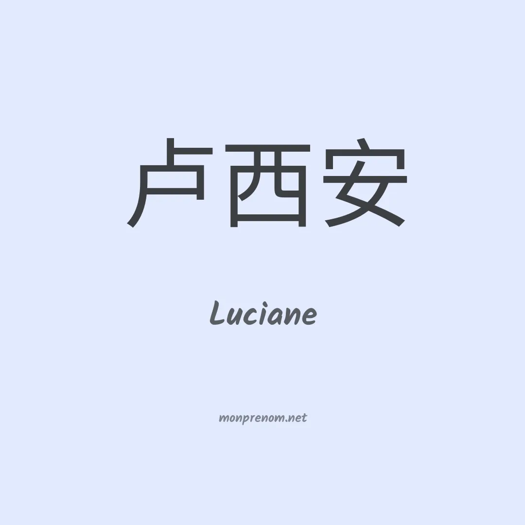 Luciane en chinois