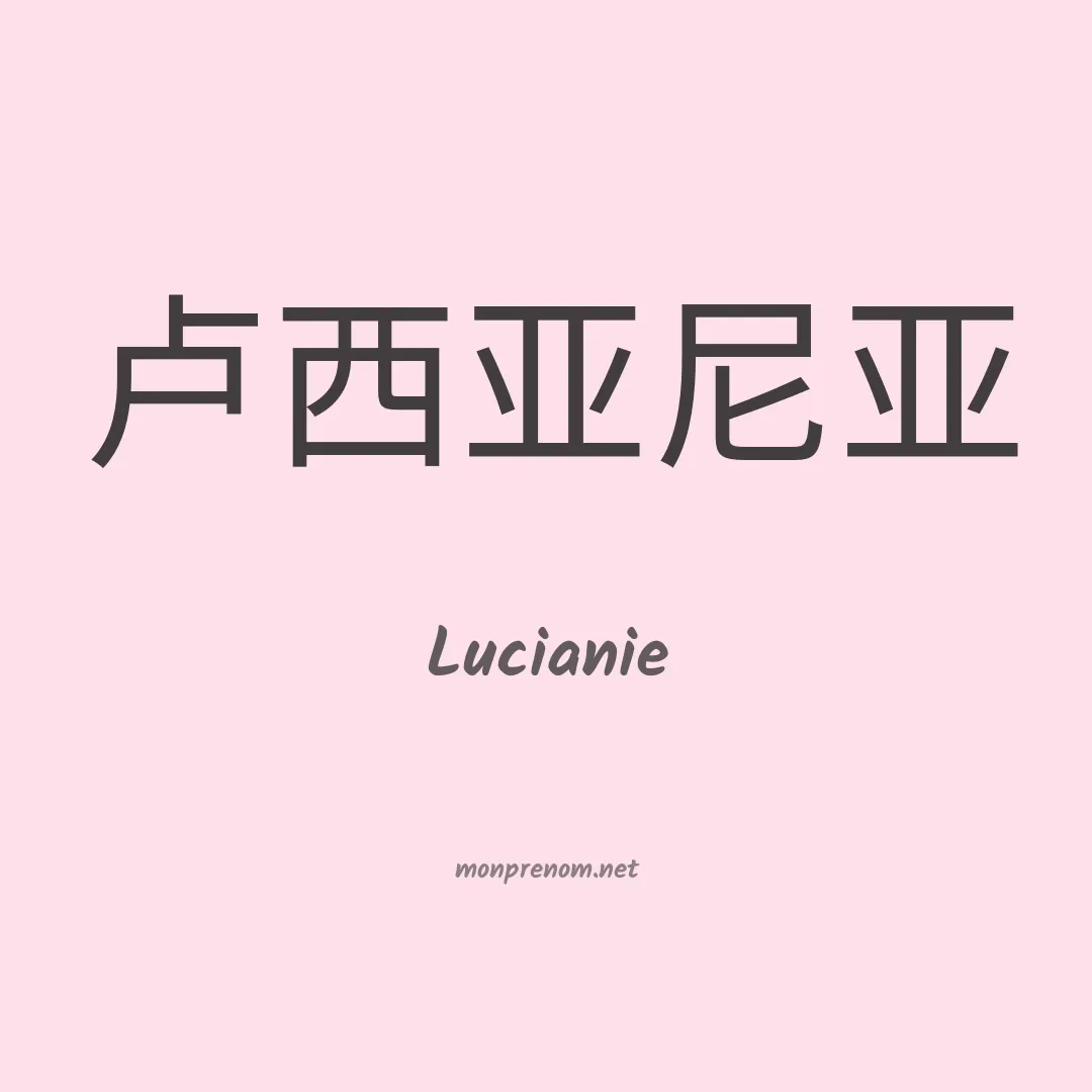 Lucianie en chinois
