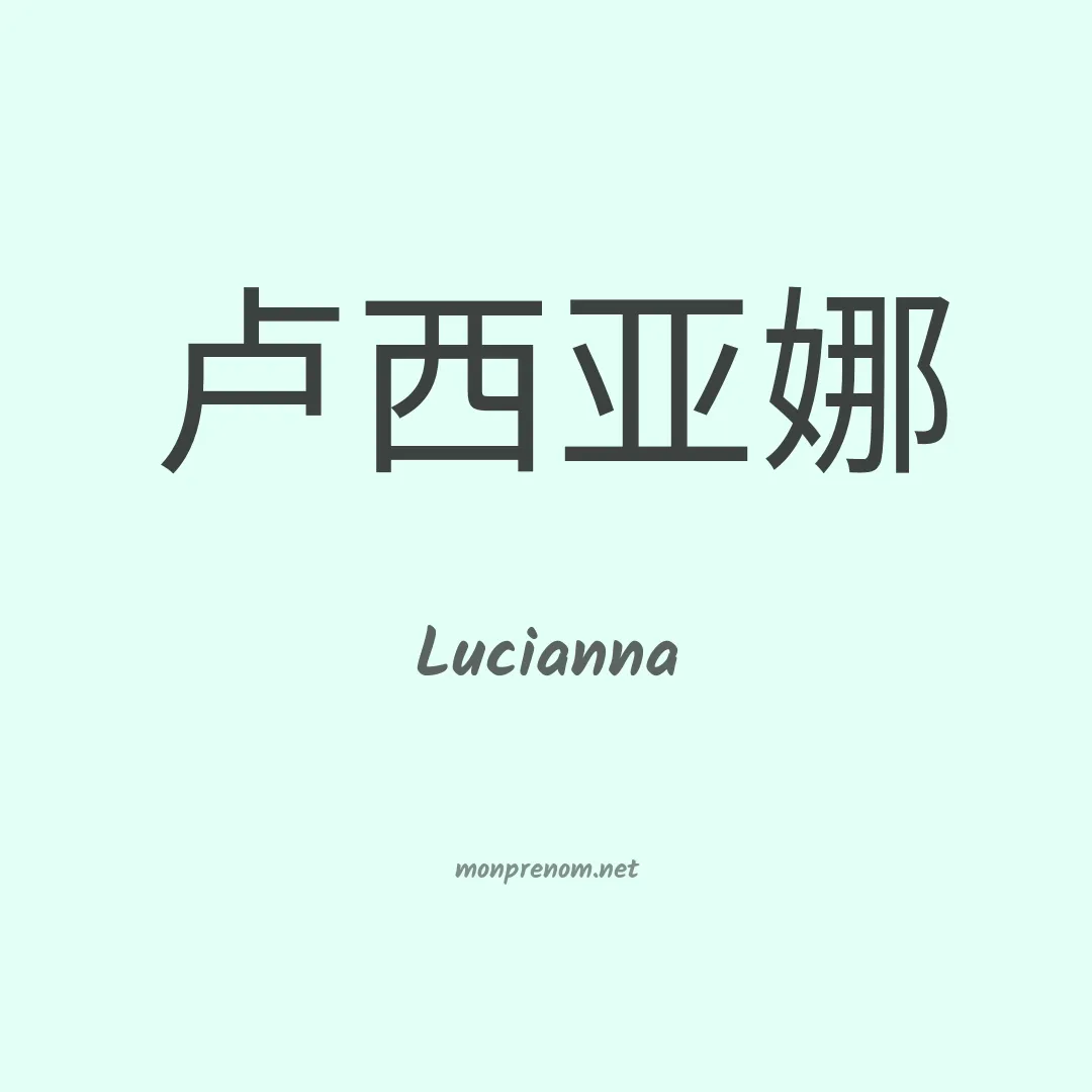Lucianna en chinois