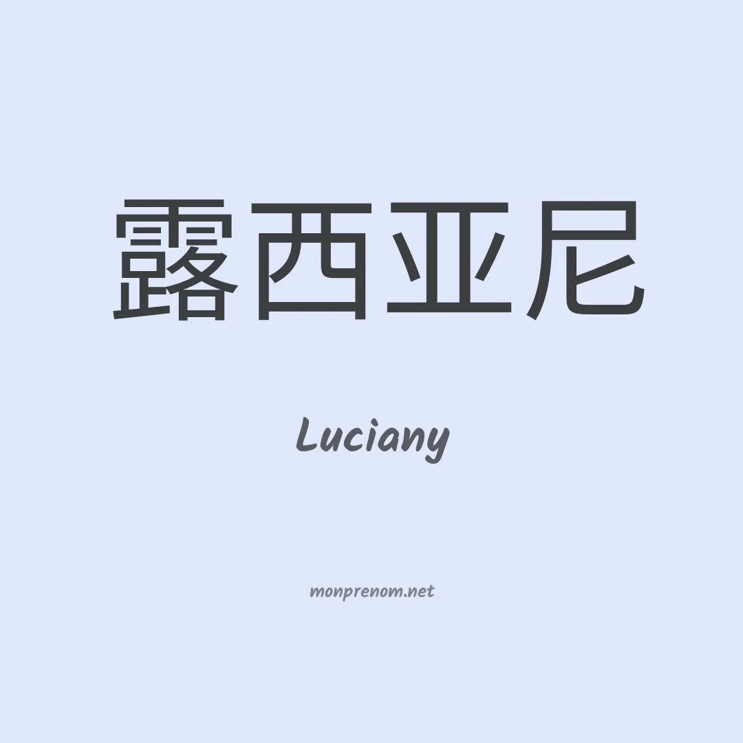 Luciany en chinois