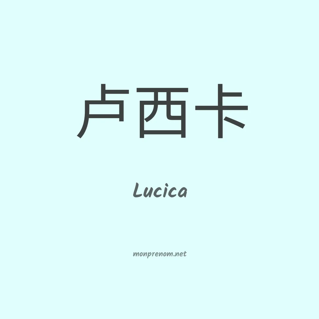 Lucica en chinois