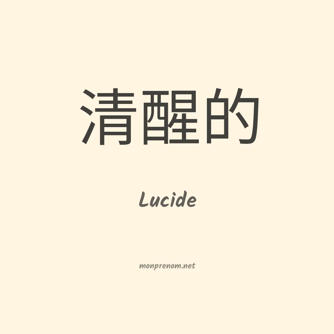 Lucide en chinois